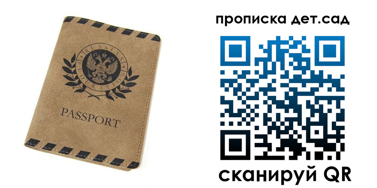 прописка для работы в Светлом