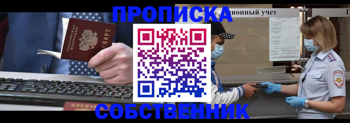 временная регистрация недорого в Светлом