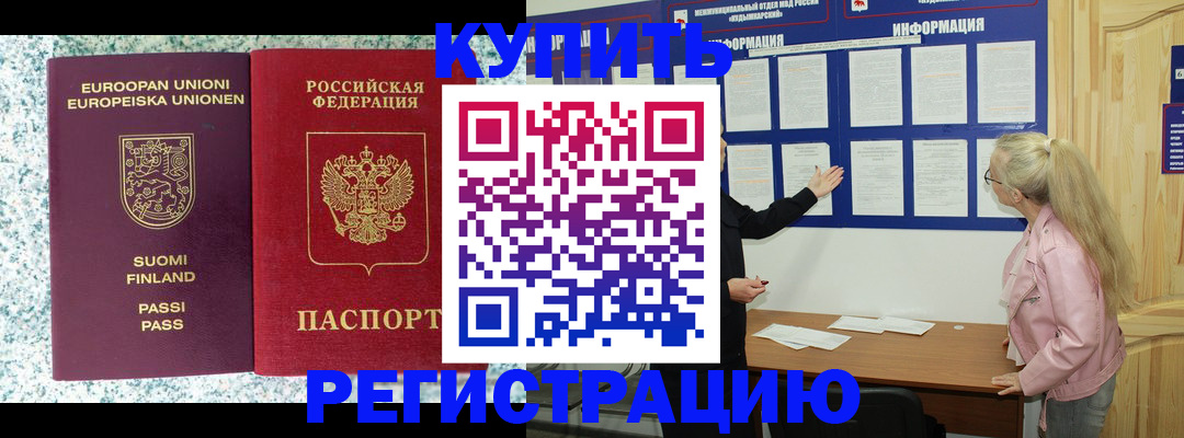 прописка для кредита в Светлом