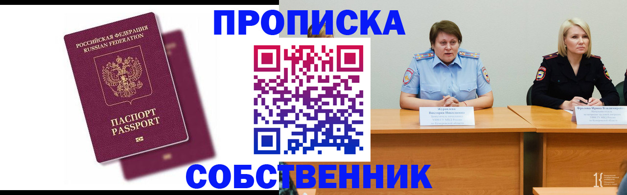 временная регистрация купить в Светлом