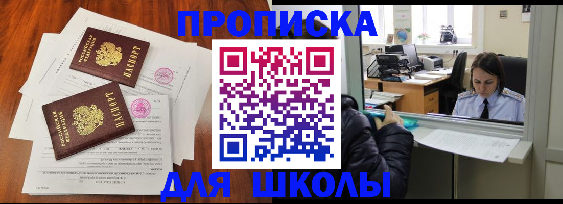 временная регистрация законно в Светлом