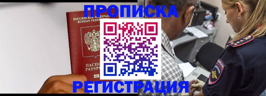 временная регистрация надежно в Светлом