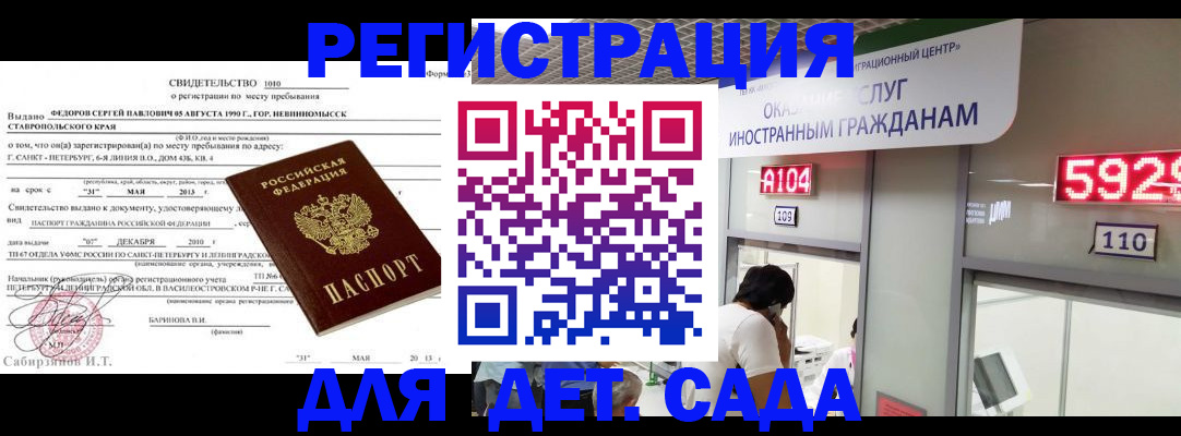 прописка иностранных граждан в Светлом