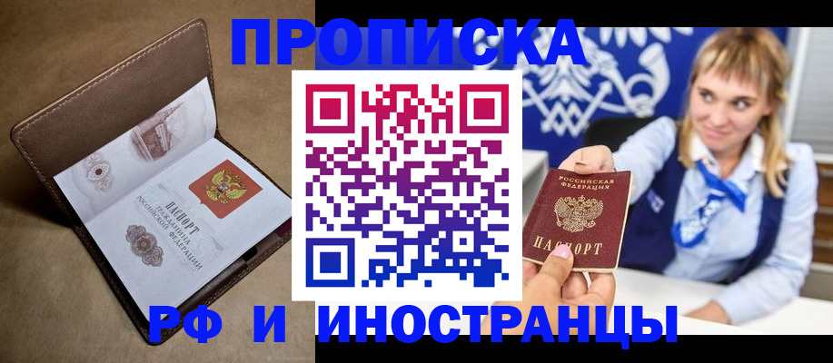 прописка в Светлом